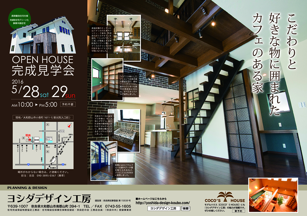 「小泉町カフェ空間のある家」完成見学会のお知らせ