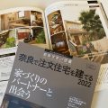 「奈良住まい図鑑、奈良で注文住宅を建てる202」に掲載されています。