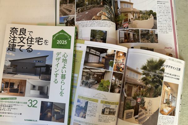 「奈良すまい図鑑2025」に掲載されました！